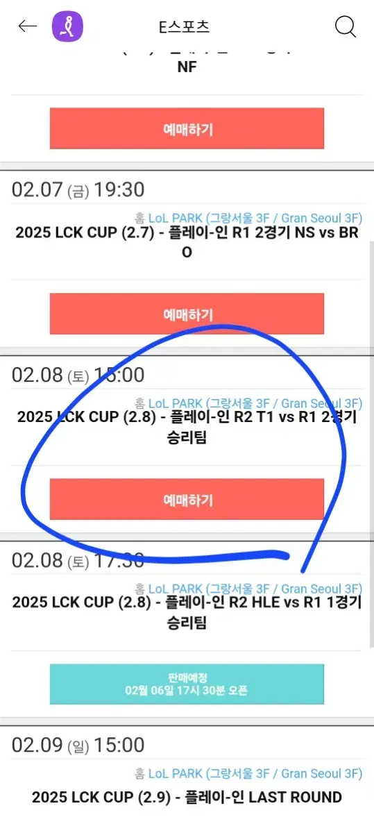 2025.2.8 LCK CUP t1 동반입장 판매